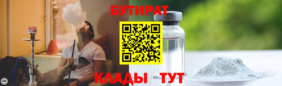 Полевской  БУТИРАТ BDO  Вход с VPN 