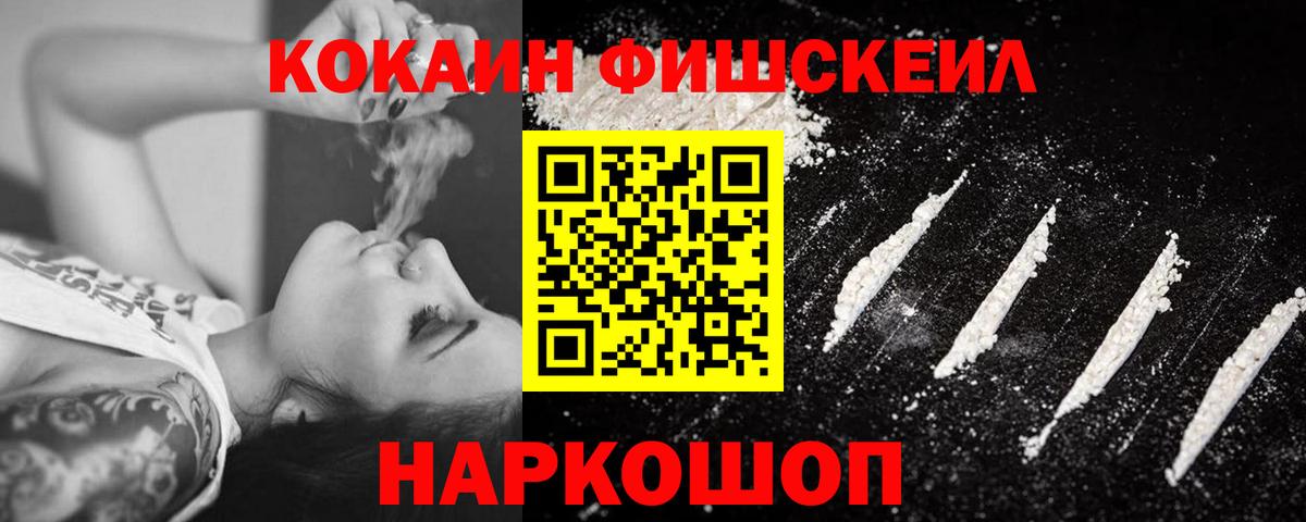 Cocaine FishScale Полевской