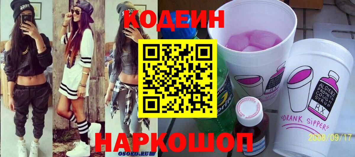 Полевской  Кодеин Purple Drank  Вход с VPN 