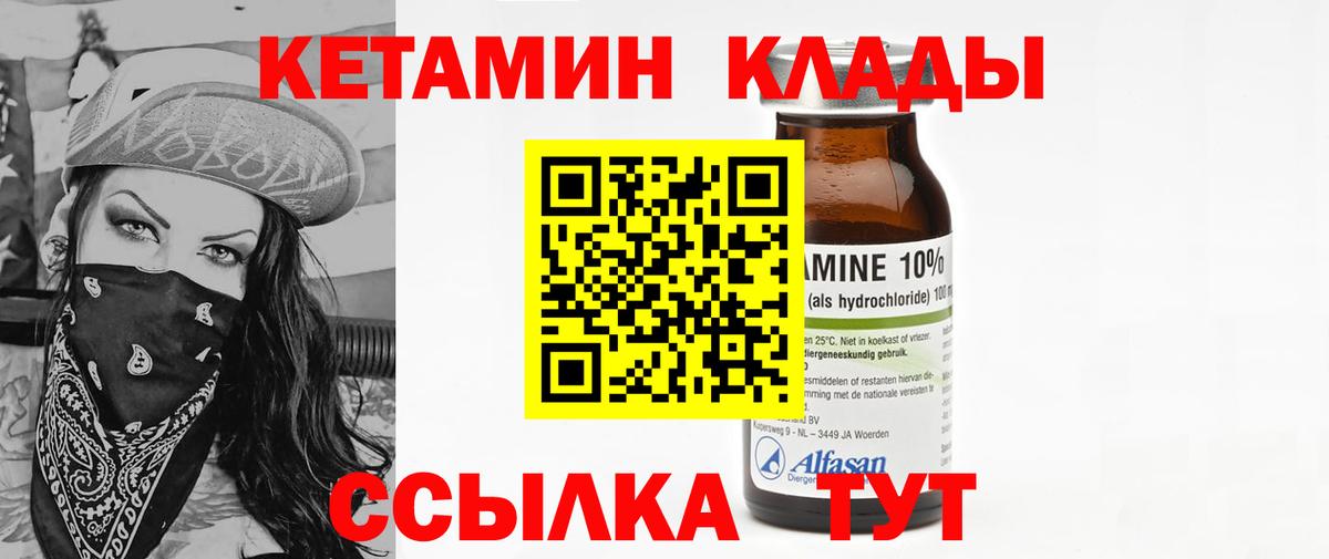 КЕТАМИН ketamine  Вход с VPN  Полевской 