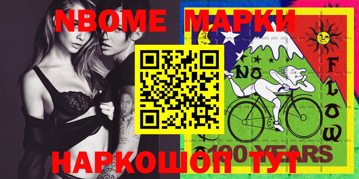 Марки NBOMe 1,5мг Полевской