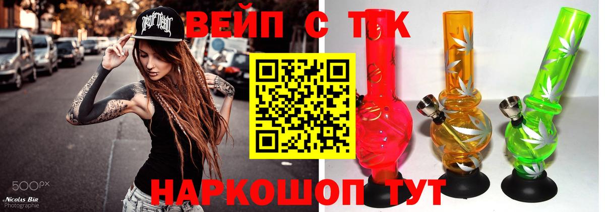 ТГК вейп Полевской